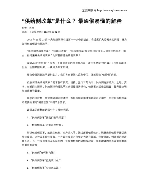 “供给侧改革”是什么？  最通俗易懂的解释