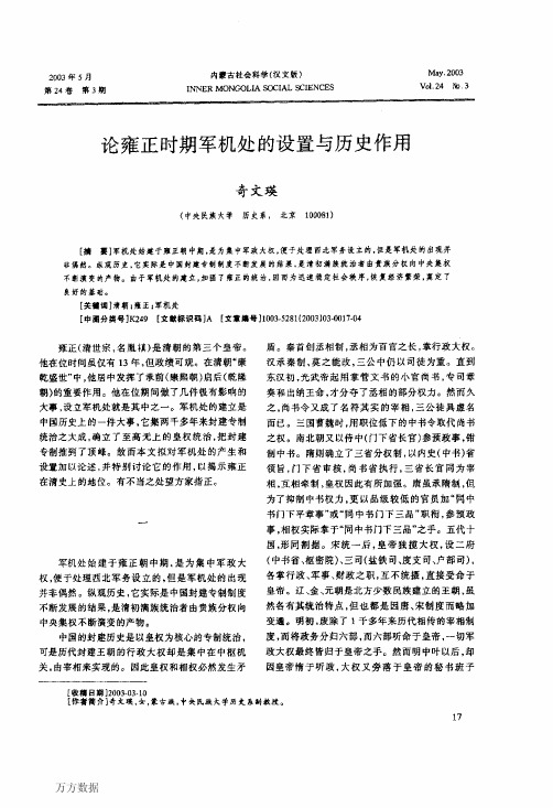 论雍正时期军机处的设置与历史作用