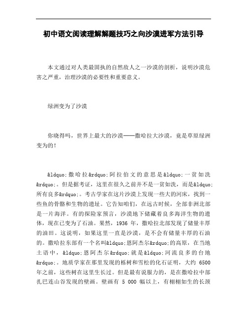 初中语文阅读理解解题技巧之向沙漠进军方法引导