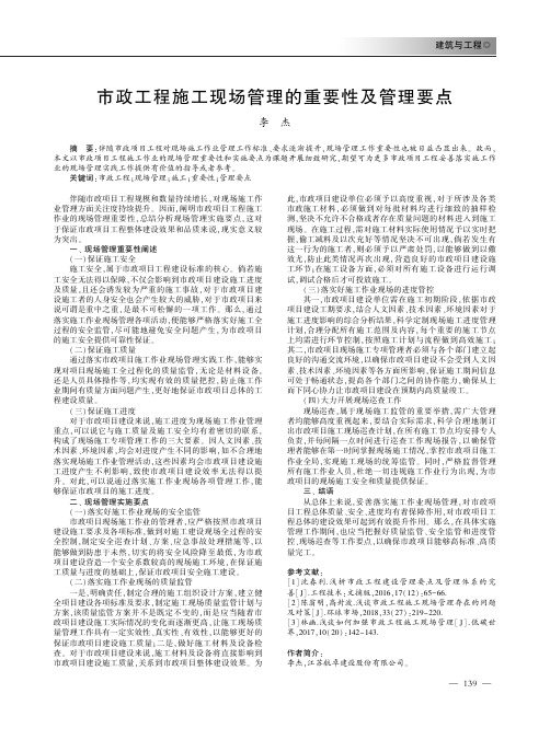 市政工程施工现场管理的重要性及管理要点