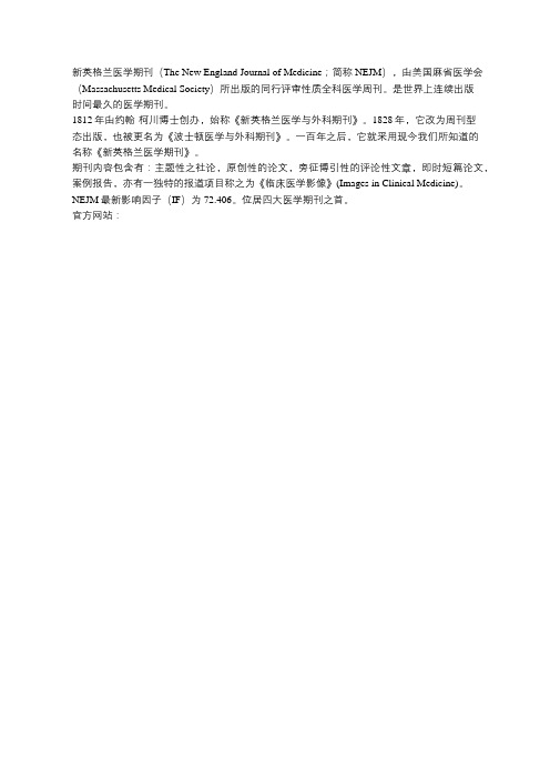 新英格兰医学杂志(NEJM)