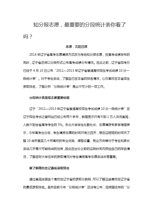 知分报志愿,最重要的分段统计表你看了吗？