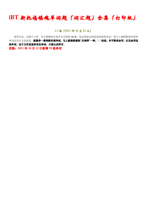 托福阅读单词题必背——无老师镇魂词