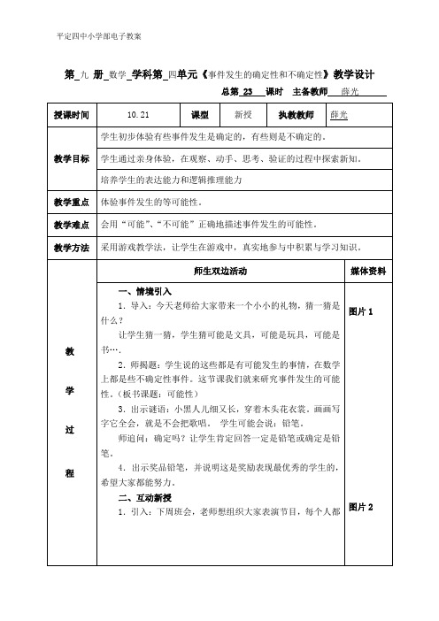 23 事件发生的 确定性和不确定性