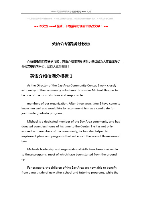2018-英语介绍信满分模板-精选word文档 (3页)