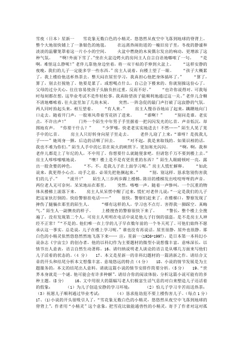 (日本)星新一《雪夜》阅读训练题及答案