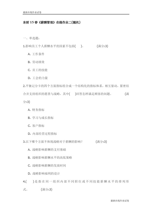 东财15春《薪酬管理》在线作业二(随机)试卷_最新