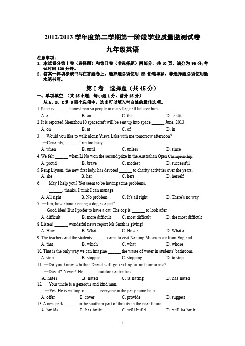江苏省南京市白下区2013年中考一模英语试题 