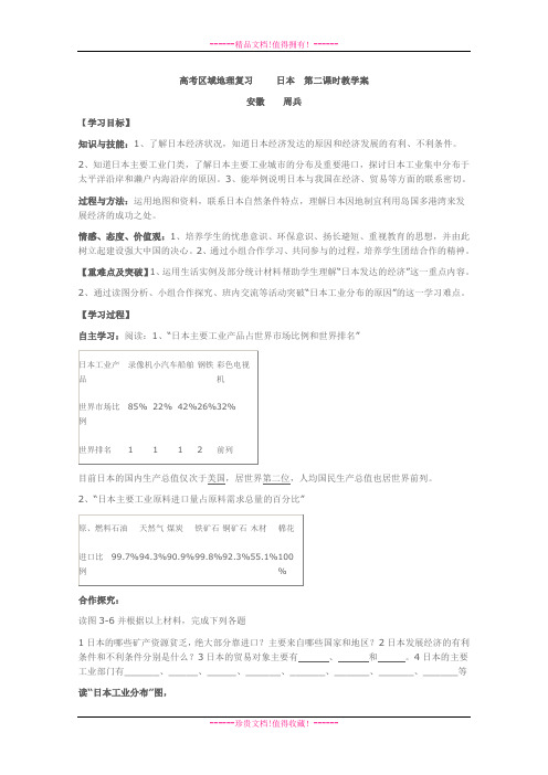 高考区域地理复习     日本  第二课时教学案[ 高考]