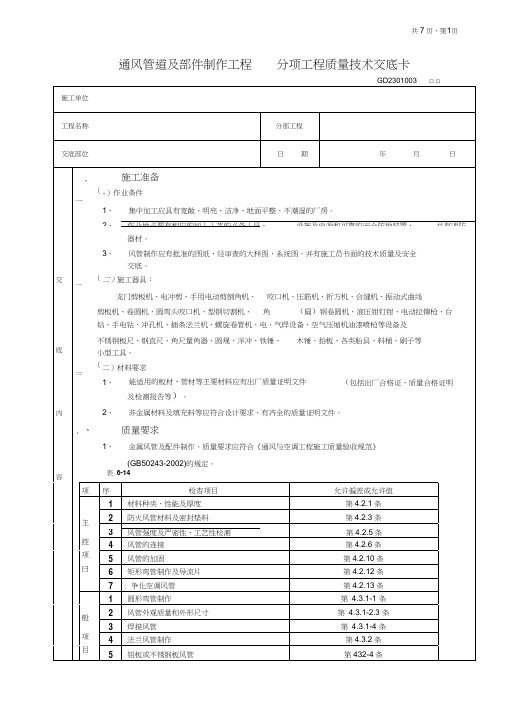 通风管道及部件制作工程技术交底
