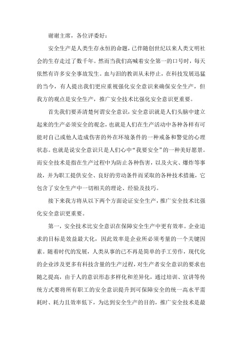 反方立论