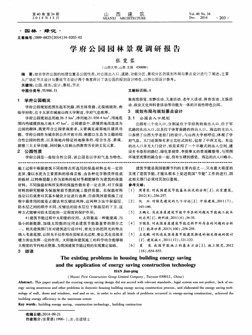 学府公园园林景观调研报告