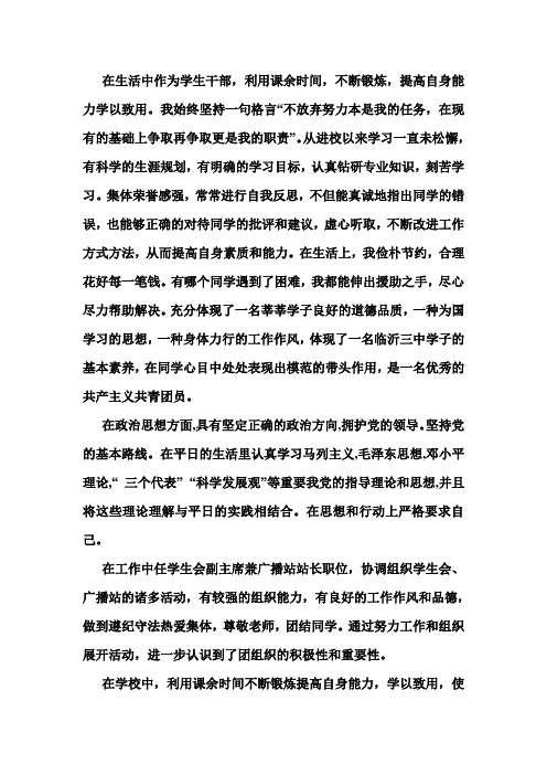 学生会个人荣誉及事迹填写