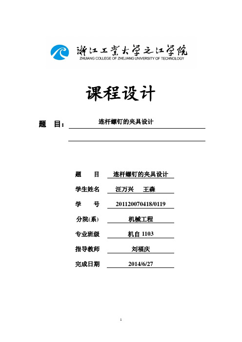 孔夹具设计