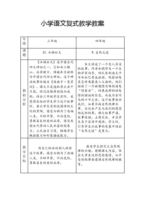 小学语文三四年级复式教学教案