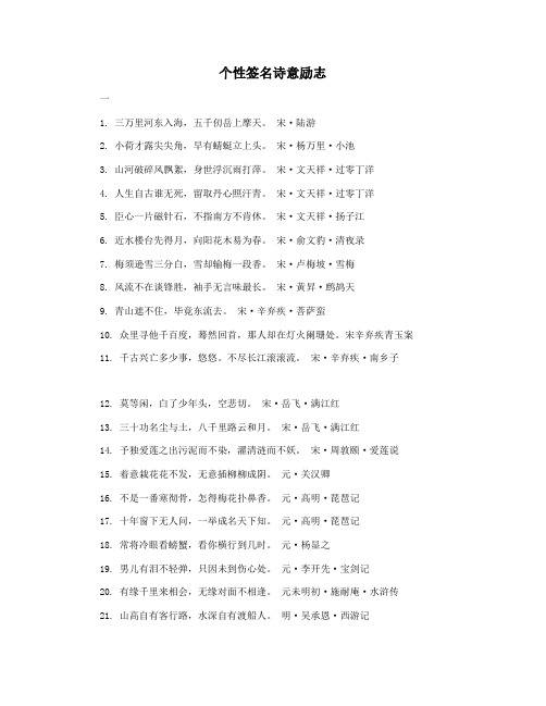 个性签名诗意励志