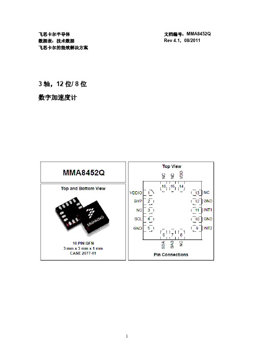 MMA8452Q中文数据手册