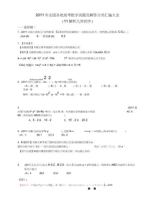 2011年全国各地高考数学试题及解答分类汇编大全(11解析几何初步)