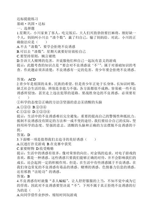 七年级上思品第八课优化训练试题 doc