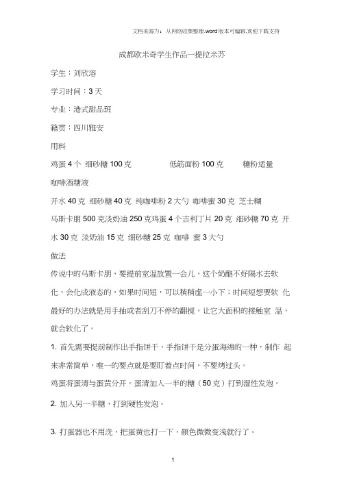 好吃提拉米苏做法
