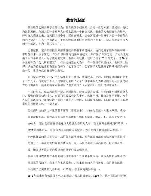 蒙古的起源