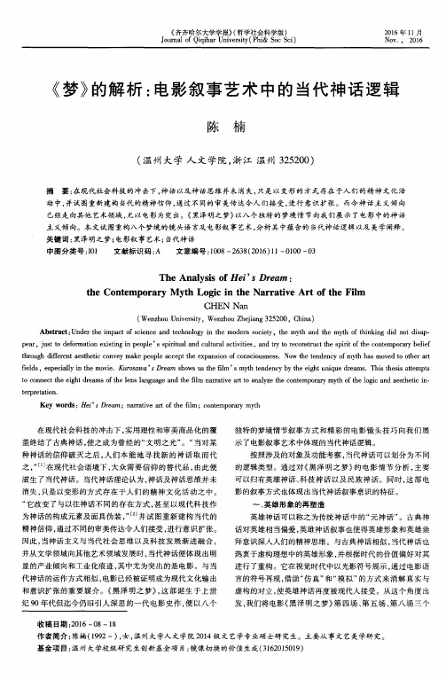 《梦》的解析：电影叙事艺术中的当代神话逻辑