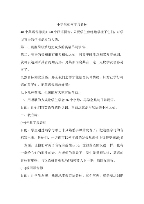 小学生如何学习音标