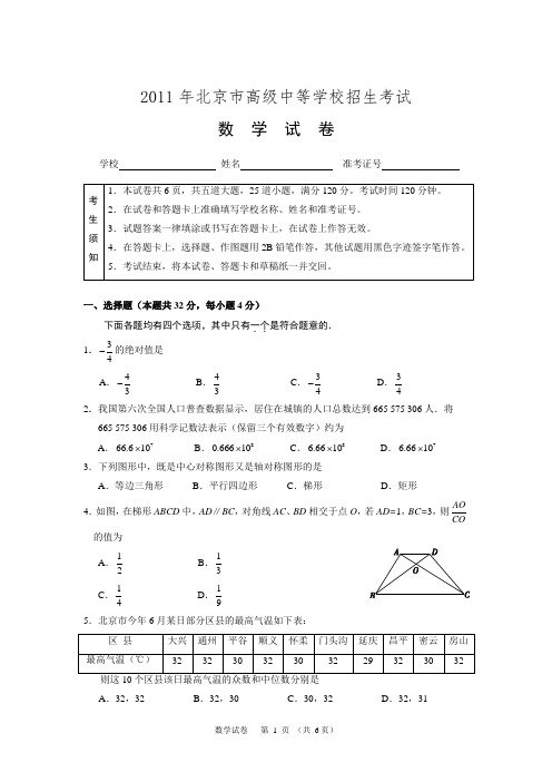 北京市2011中考数学题与评分标准