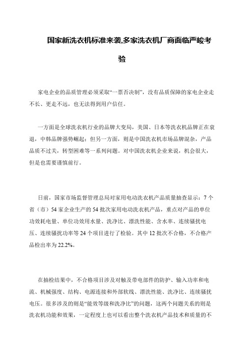 国家新洗衣机标准来袭,多家洗衣机厂商面临严峻考验