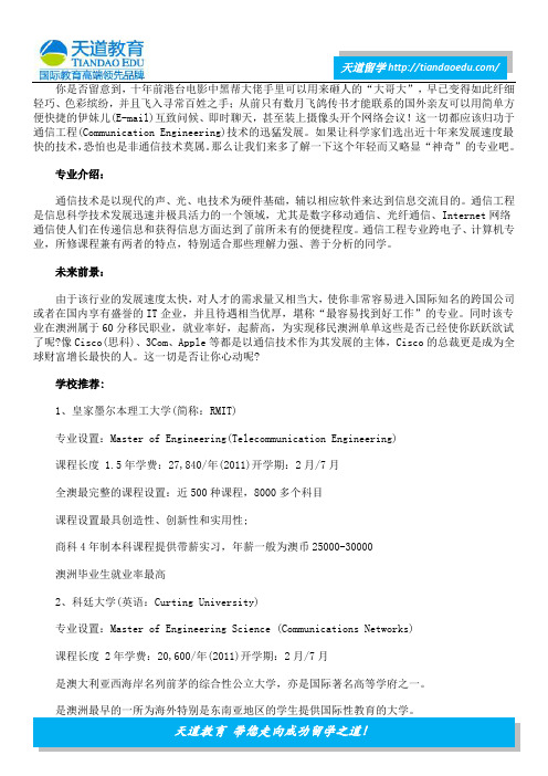 澳洲留学最新热门专业：通信工程