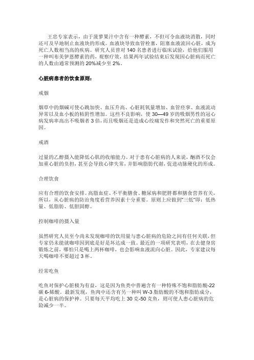 心脑血管疾病的患者的福音-五联养血溶栓疗法