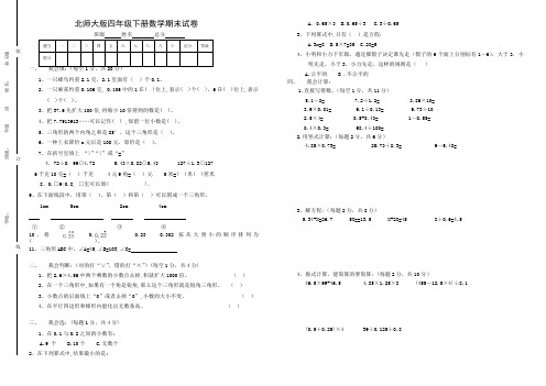 北师大版小学第八册数学期末试卷WORD推荐