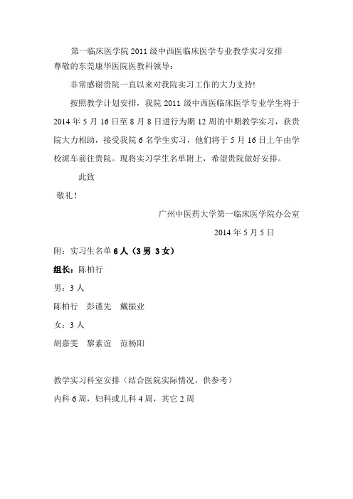 2011级中西医临床医学专业教学实习传真