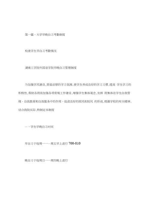 检查学生早自习考勤情况