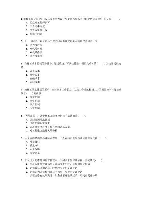 2010一级青海省建造师(必备资料)