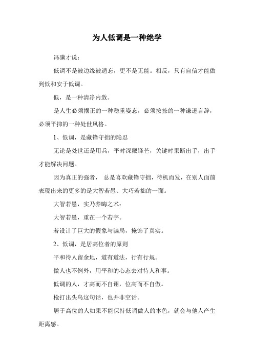 为人低调是一种绝学.doc