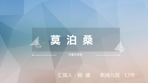 莫泊桑介绍