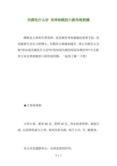 失眠吃什么好 安神助眠的六款传统药膳