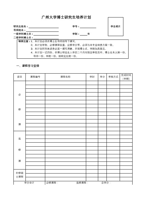广州大学博士研究生培养计划【模板】