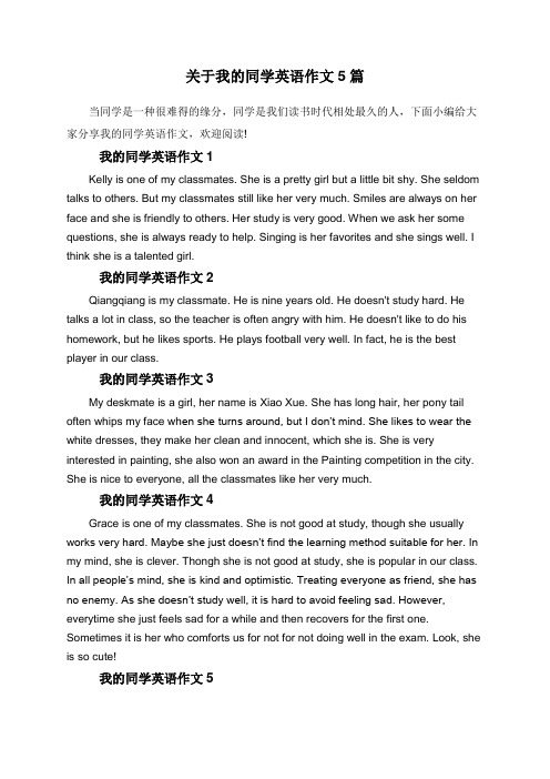 关于我的同学英语作文5篇
