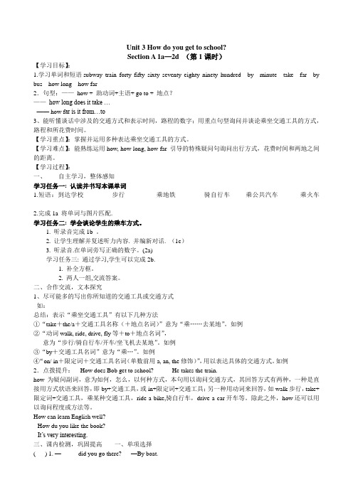 七年级下册英语新人教版第三单元how do you get to school