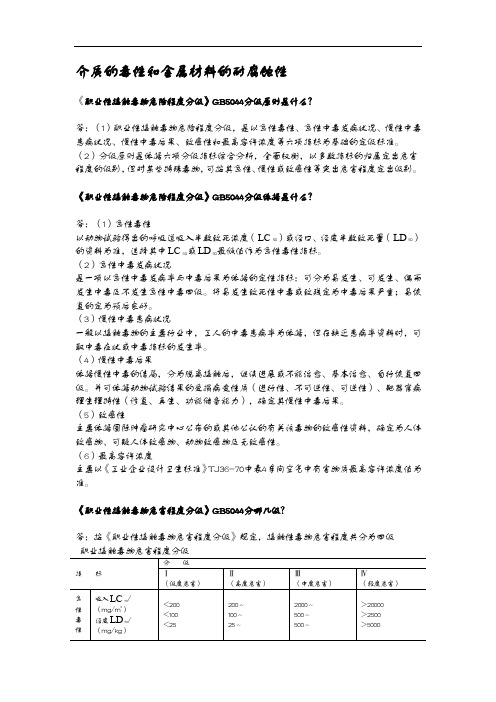 介质的毒性和金属材料的耐腐蚀性