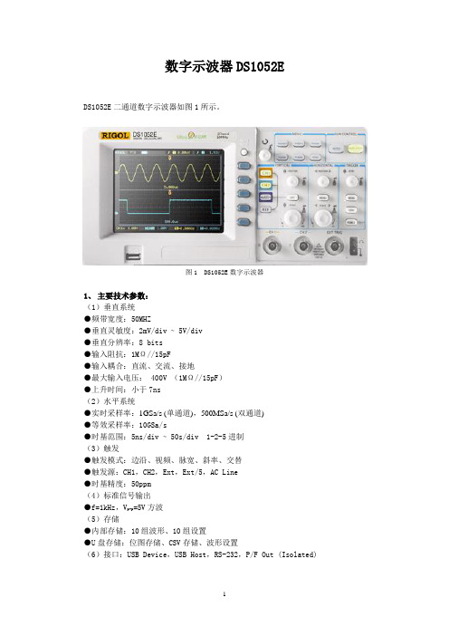 数字示波器DS1052E