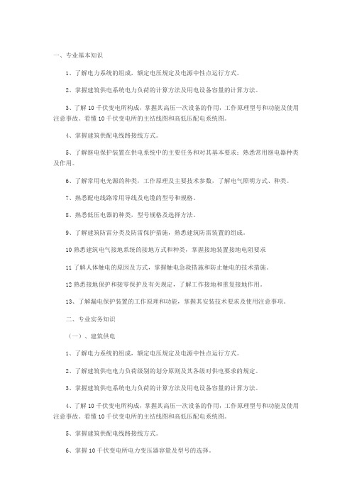 施工员大纲