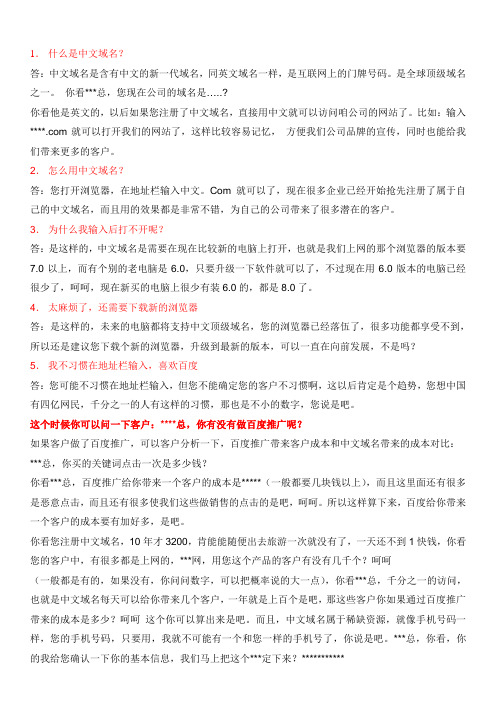 域名销售话术一百问