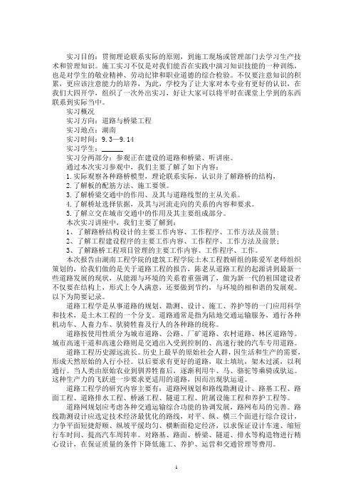 最新认知实习报告三篇(1)