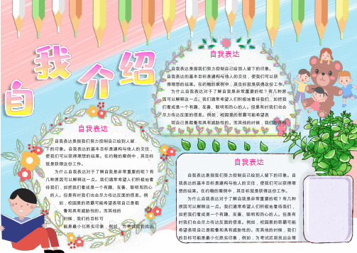 可爱卡通小清新自我介绍手抄报Word模板