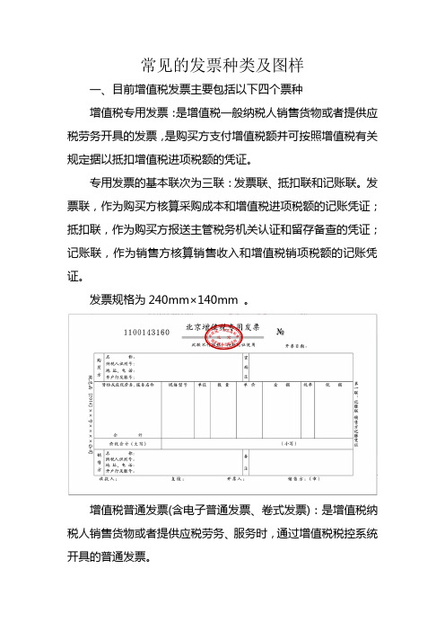 常见的发票种类及图样