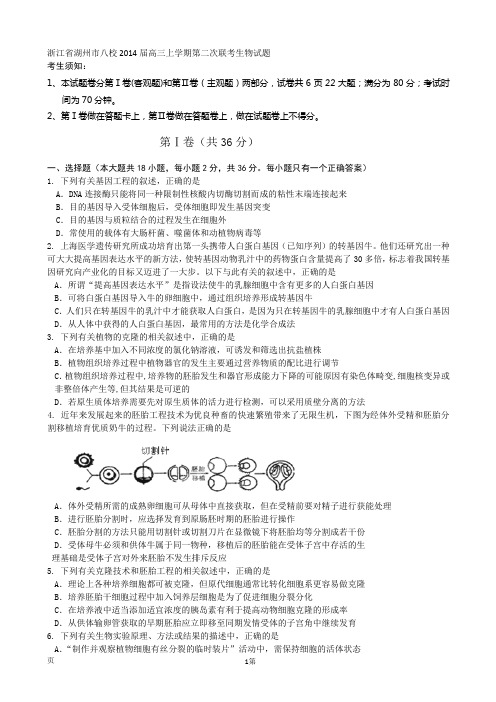 [套卷]浙江省湖州市八校2014届高三上学期第二次联考生物试题
