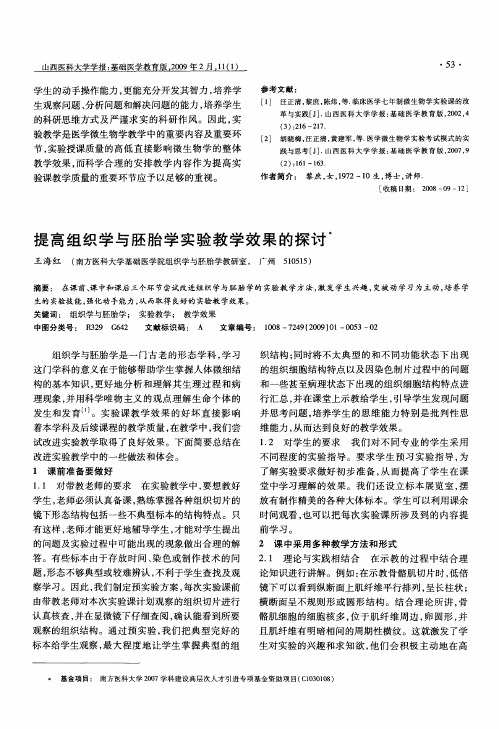 提高组织学与胚胎学实验教学效果的探讨
